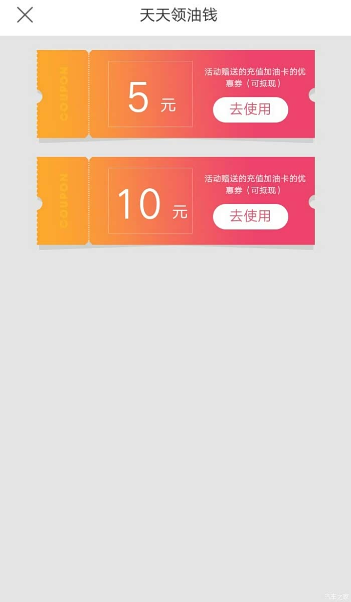 【图】充油卡送劵这个是真的还是假的有人试过