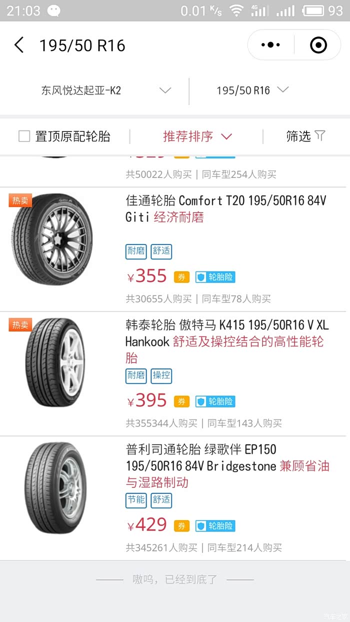 哪里换轮胎划算 500_wKgHGVsZLYqAAiHkAAPCea7gIQE724.jpg