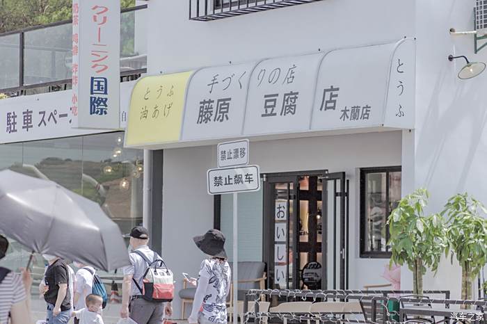 【六月大征集】梦想开始的地方 打卡藤原豆腐店