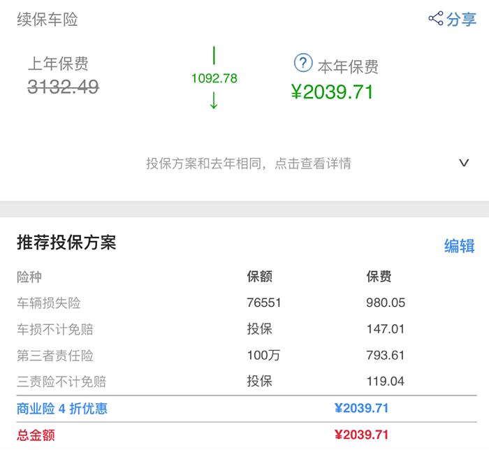 太平洋车险报价