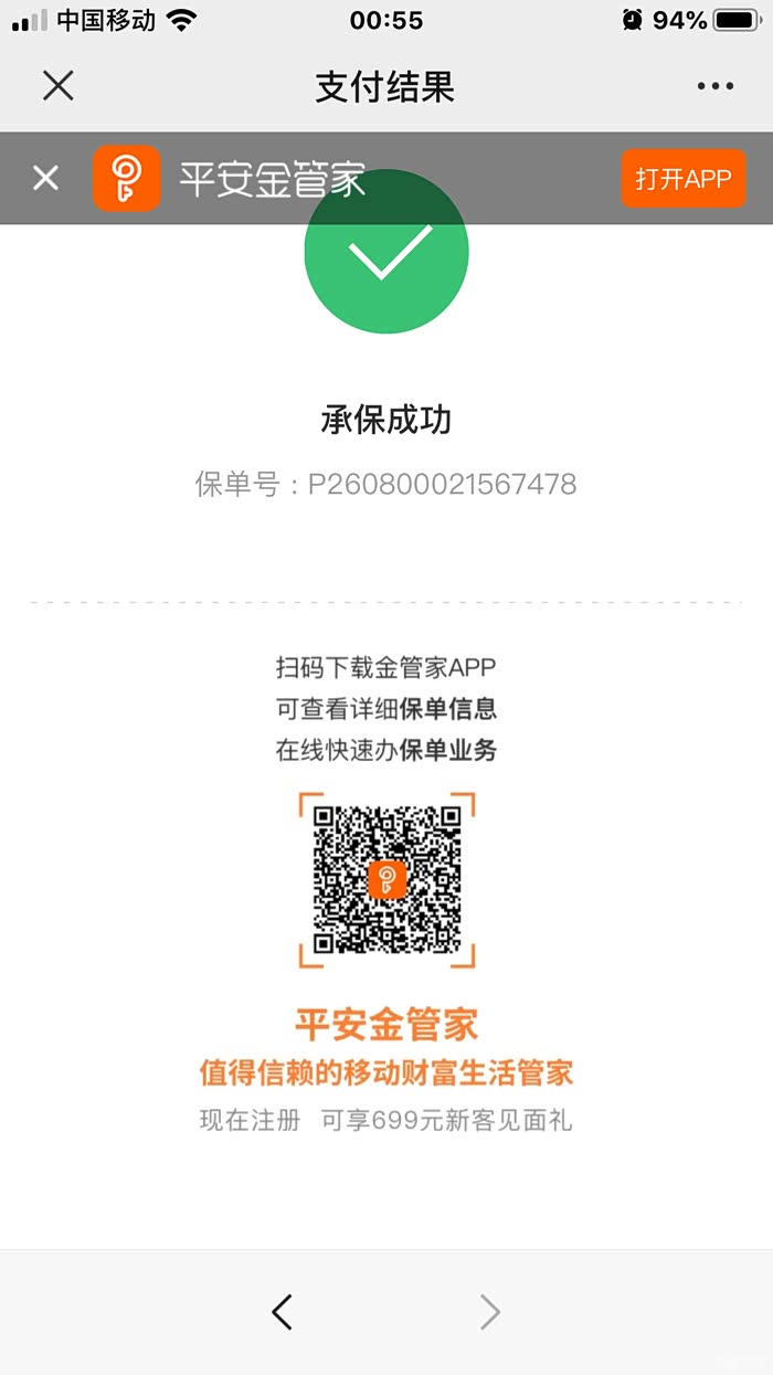 平安保险一直发验证码