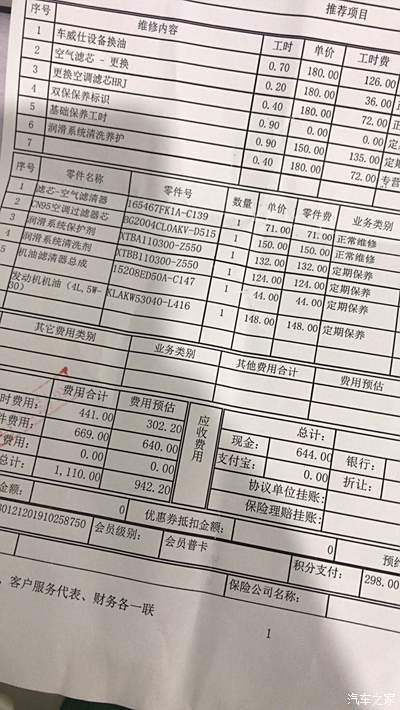 19款逍客 一万公里保养