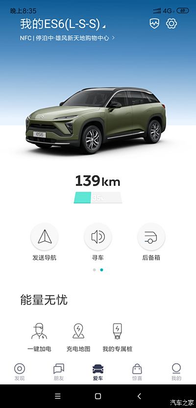 给大家介绍一下蔚来app吧,宝藏app