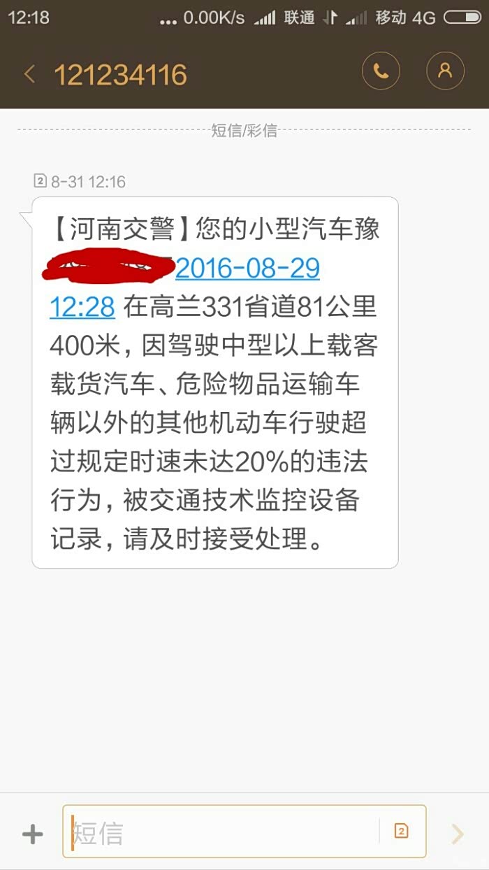 【图】被电子警察拍到的违章什么时间段内处理