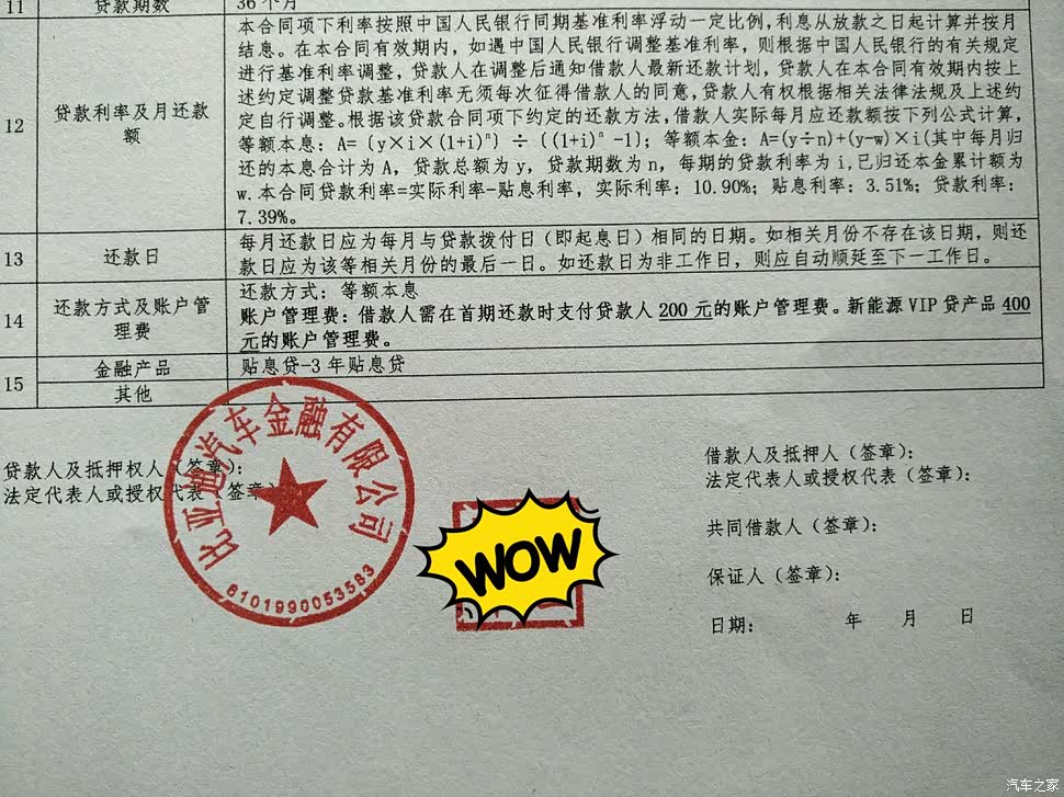 比亚迪金融贷款参考