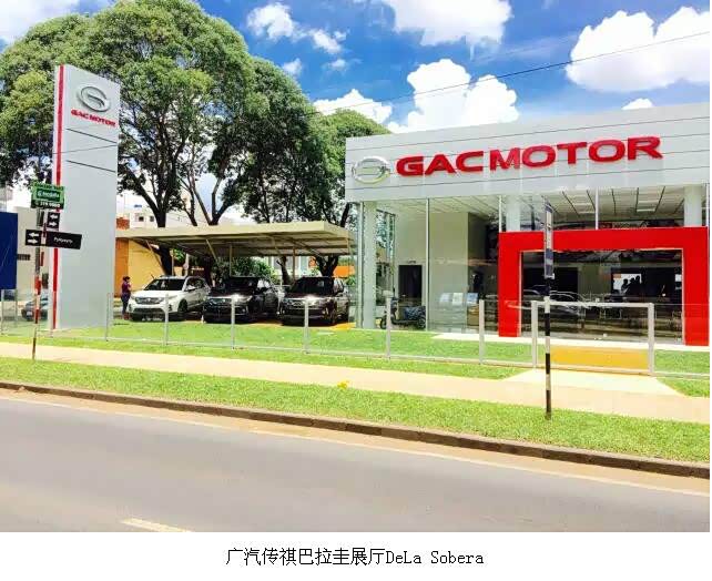 【图】巴拉圭首家中国品牌独立展厅_传祺GS4