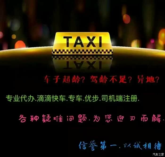 【图】专业注册滴滴,驾龄不够?车超龄?年龄不