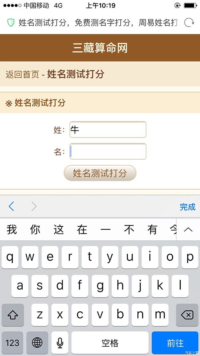中国移动 4G\/上午10:19.\/姓名测试打分,免费测