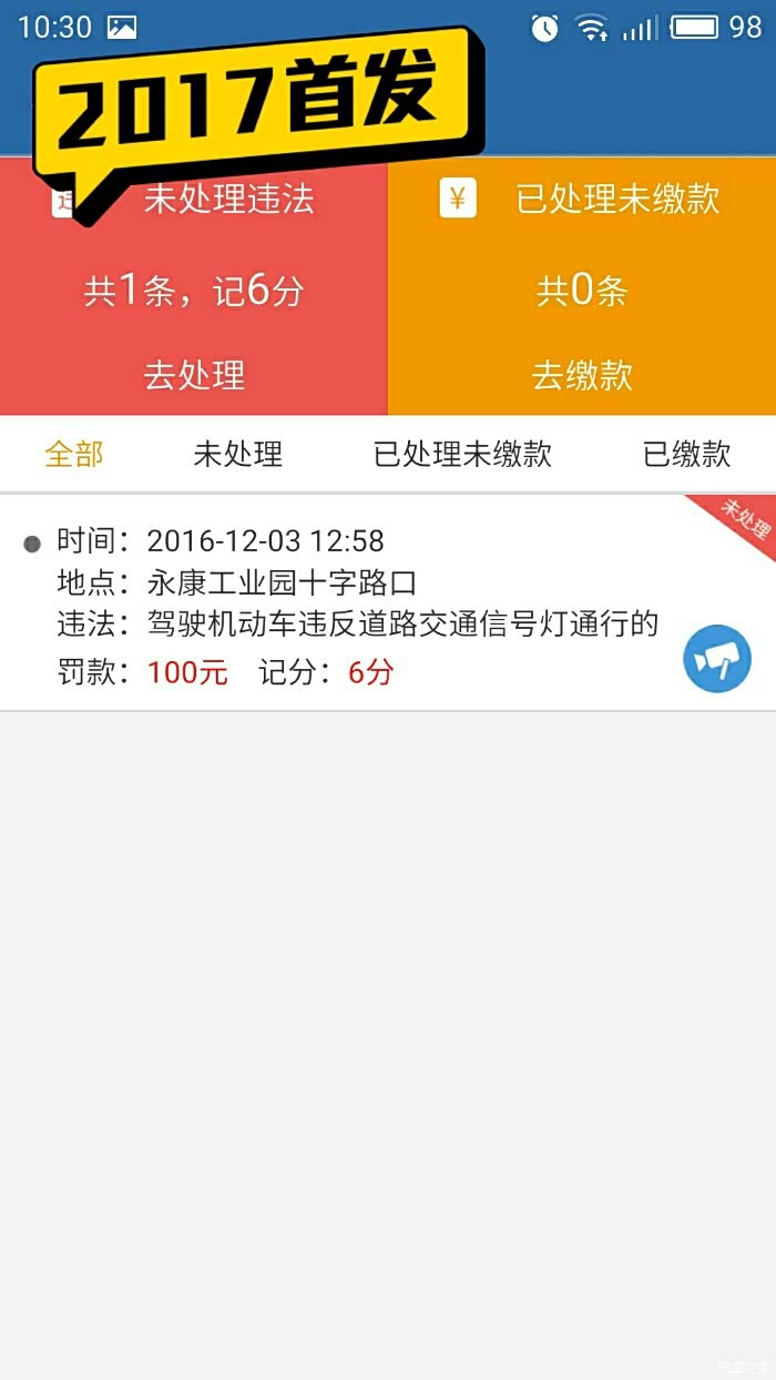 收到短信了,交管123查不到信息怎么回事