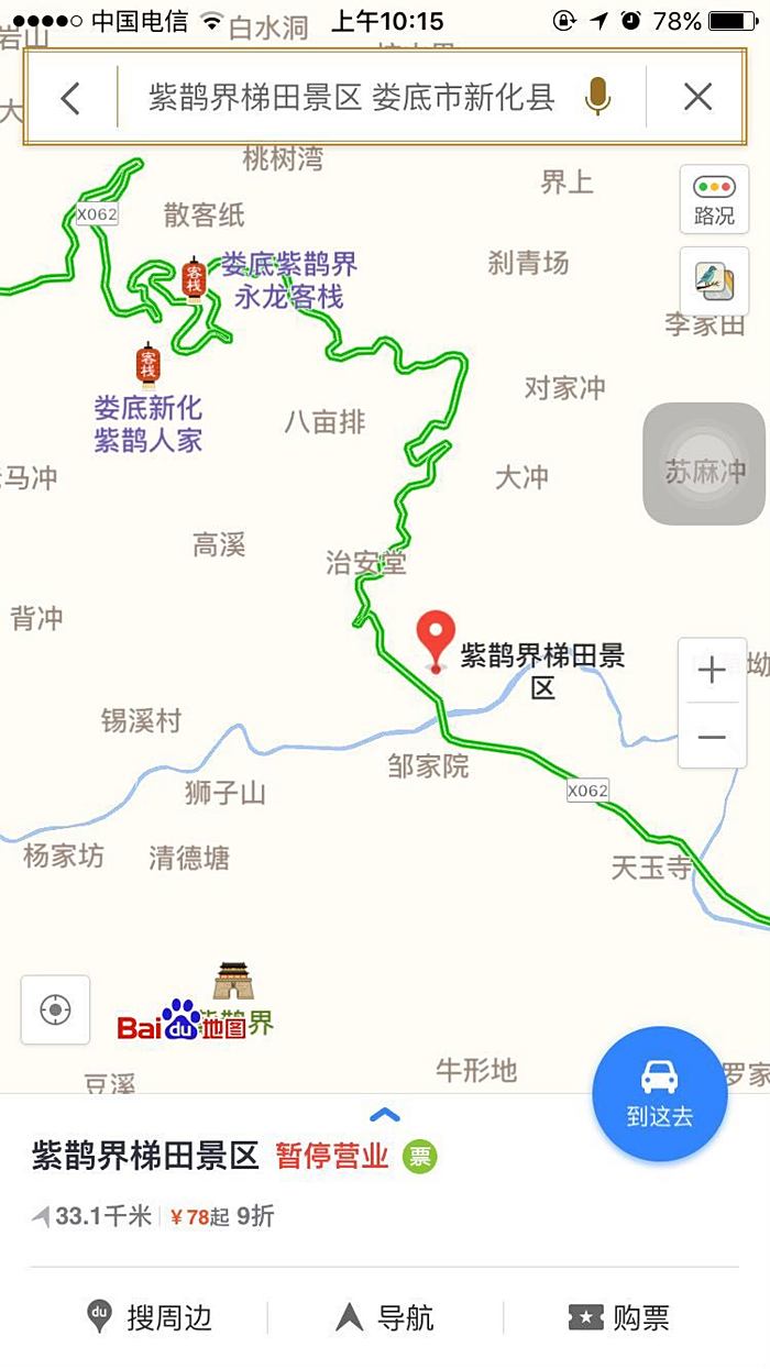 召集帖 湖南c5车友会 新化原生态紫鹊界梯田,渠江源正龙村2日游