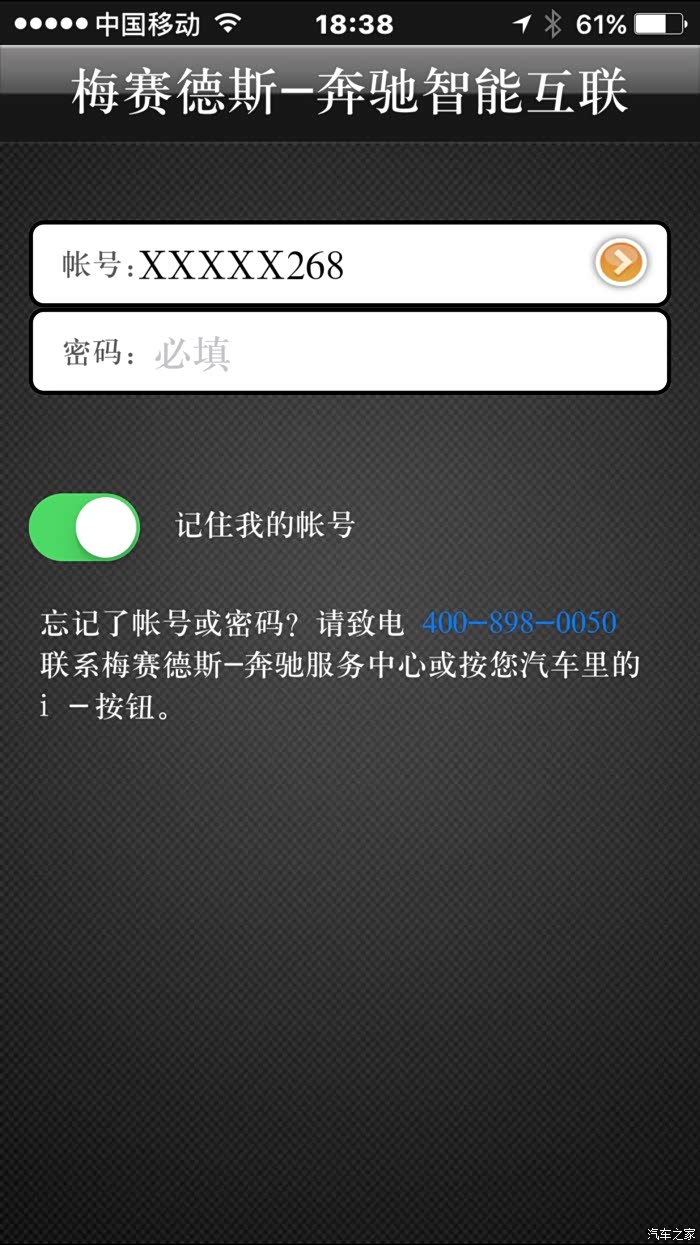 【图】有没有苹果客户端的梅赛德斯me啊_奔驰