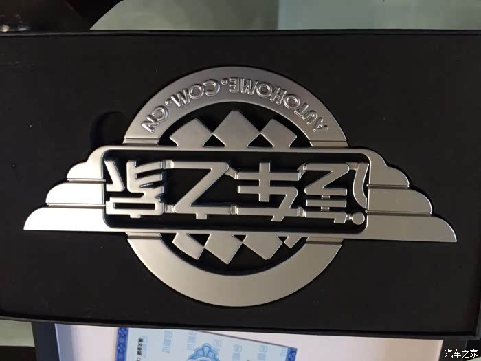 【图】汽车之家标志到了,油卡电话也接到了,庆