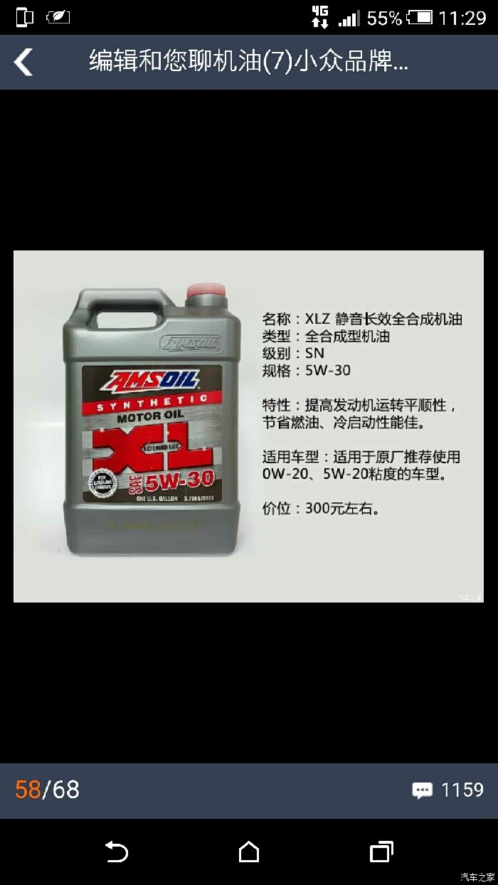 【图】花冠用安索机油怎么样?_花冠论坛_汽车