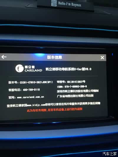 自豪车载导航凯立德最新版更换为高德导航!V3