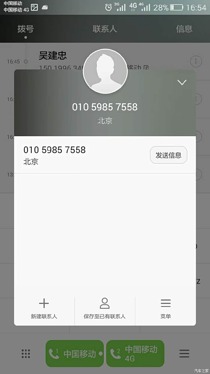 【图】刚接到汽车之家的电话!途虎胆小了!_广