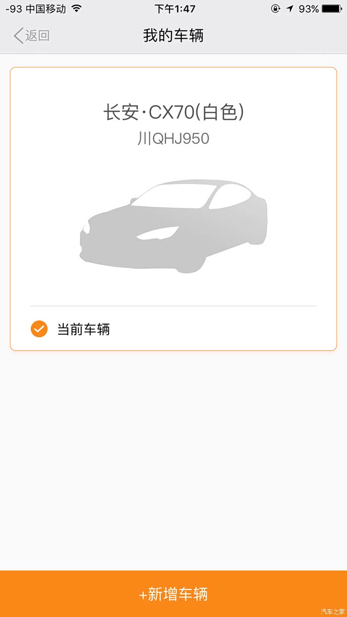 【图】cx70为什么注册不了滴滴顺风车_长安C