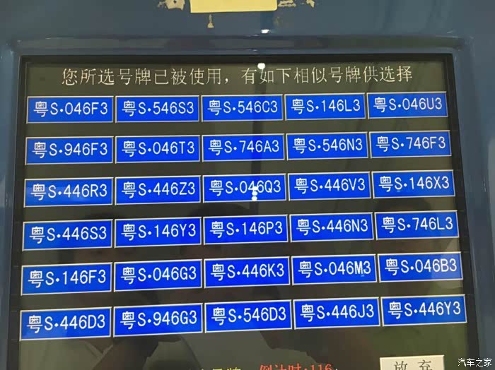 东莞的自选车牌!