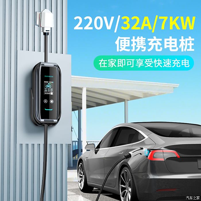 蔚来ec6入手了一个普诺得32a7kw便携式充电桩 一小时充7度电