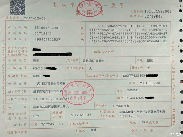 怎么看购车发票 500_wKgFWVioEVOAKC5eAAtZMs_ziSU092.jpg