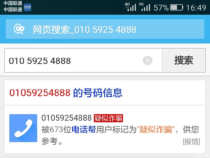 诈骗电话问验证码是真的吗