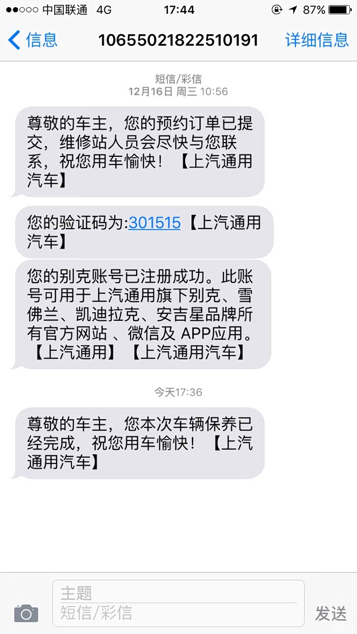 【图】没有保养却收到保养完成短信
