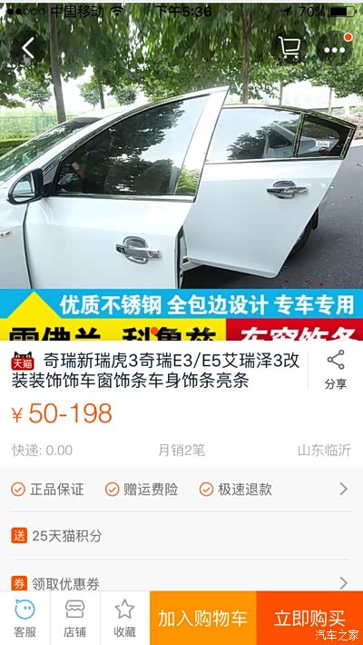 马云家怎么还没有爱5的装饰条呢!有的话装上去