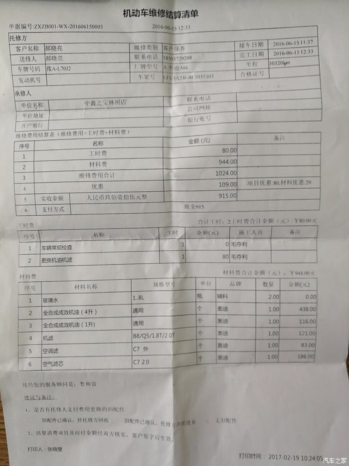 2017奥迪a6l质保索赔经历