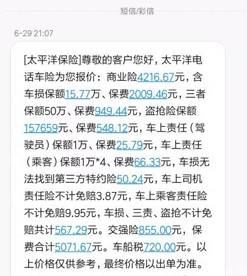 大家保险车险报价 500_wKjBwllVr3eAVBCQAAFBVEa_bZc177.jpg