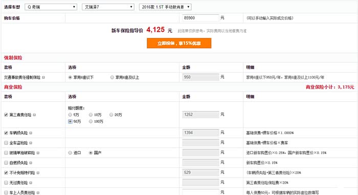 【图】新车第一年保险到底多少钱?_艾瑞泽7论