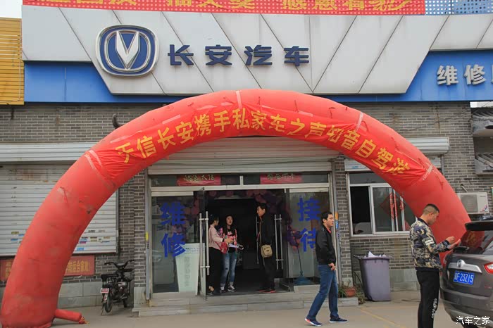 【图】(保定CS35车友会)天信长安携手私家车