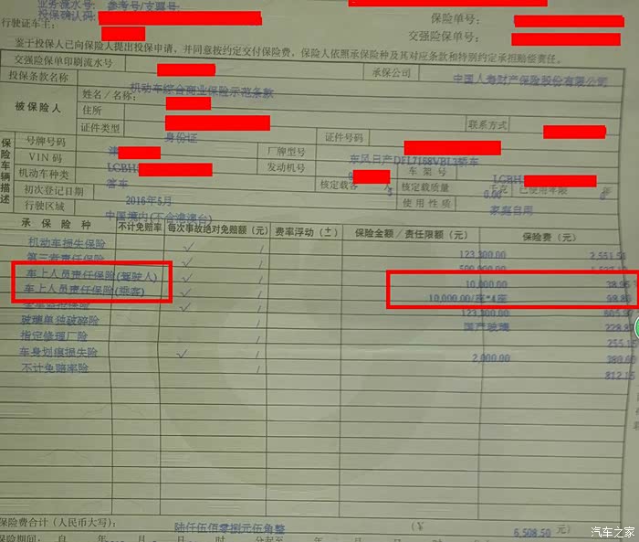 【图】座位险大家说有必要买吗?