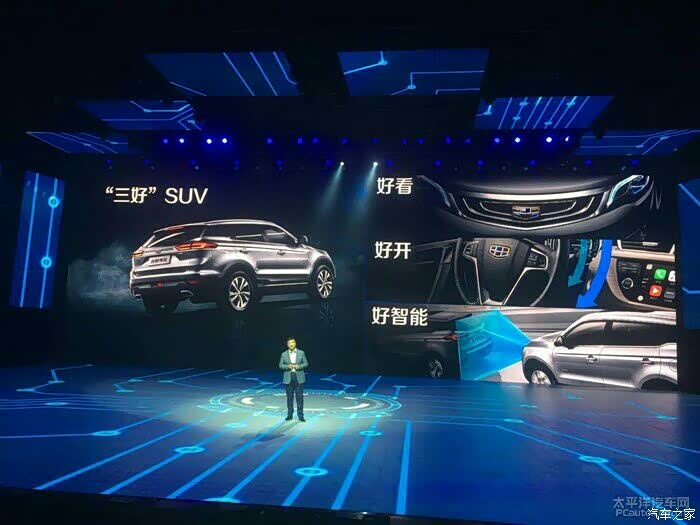 【图】吉利博越发布会,终于等到你~