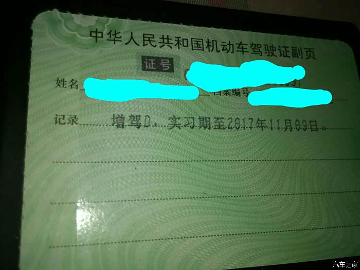 【图】咸阳增驾d照到手!