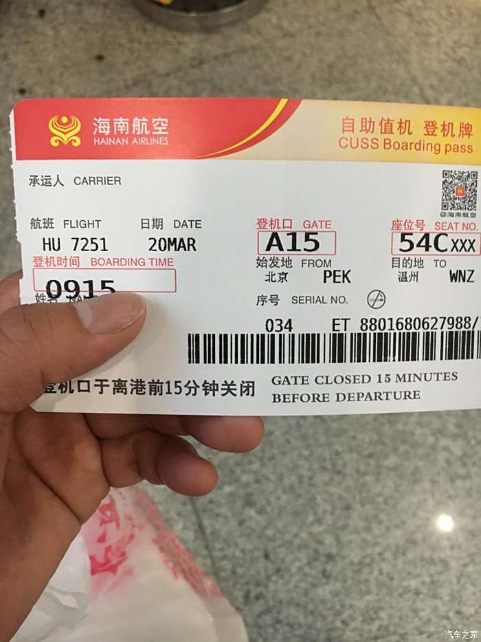 北京到温州的飞机票,海南航空,三天坐两次飞机,我也做一回商务达人