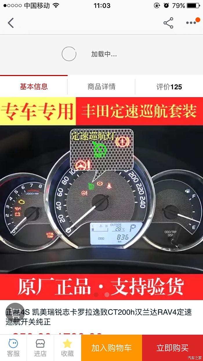 广东地区有没刷仪表盘定速巡航灯的?