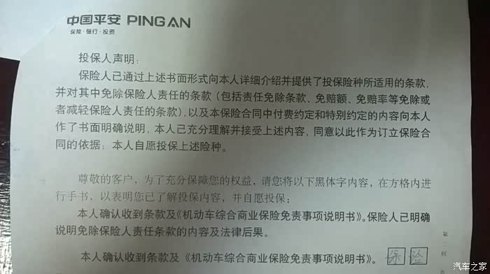 【图】只购买平安的交强险,用不用签下面这个