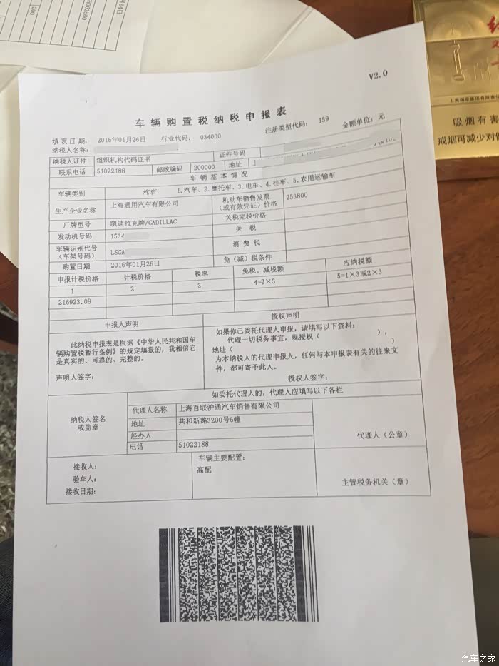 【图】关于车辆购置税纳税申报表,不明白的问