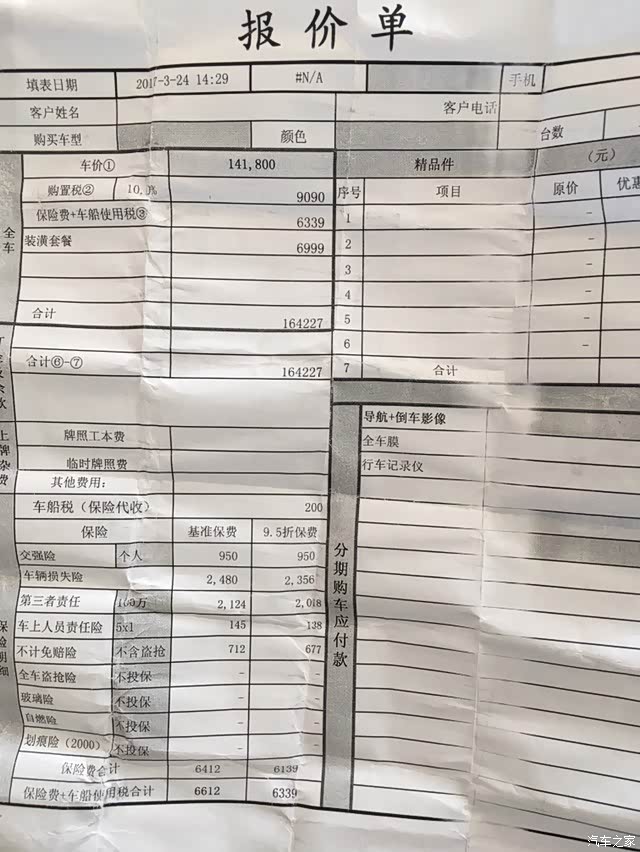 杭州区看车大家帮忙看下价格