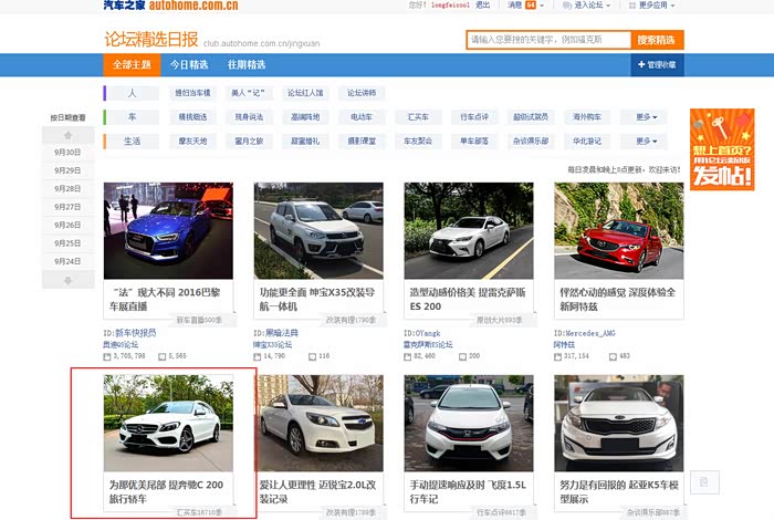 汽车之家编辑_汽车之家编辑收入(3)