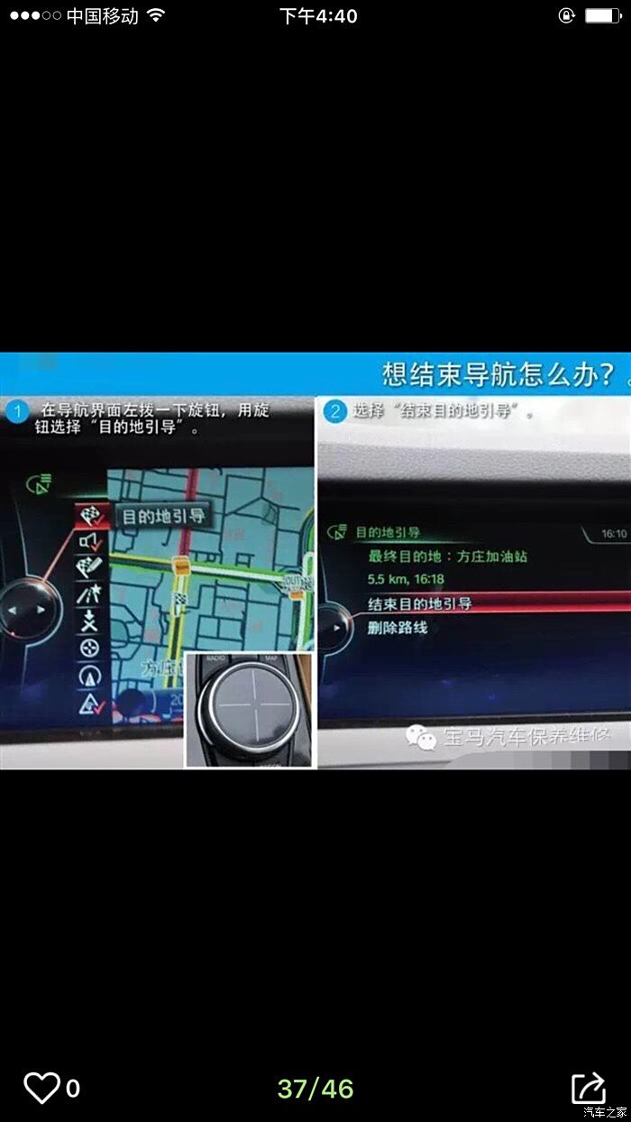「转」收集了几张宝马车车内功能使用按键图解」