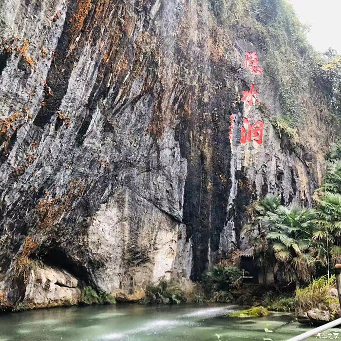 假期初次探索神秘的咸宁隐水洞