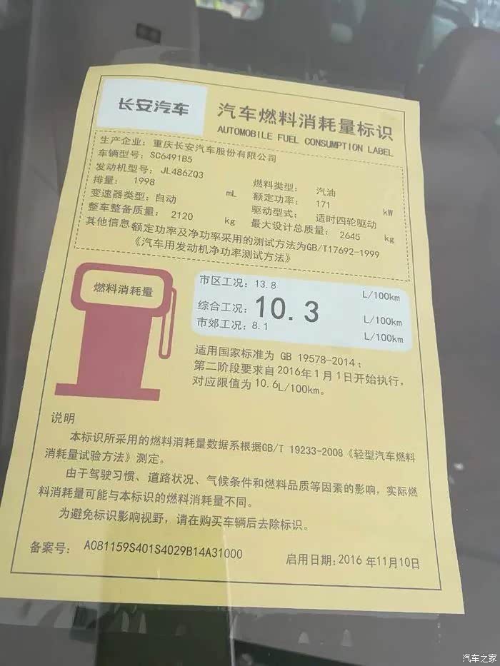 【图】市区工况油耗13.8…_长安CS95论坛