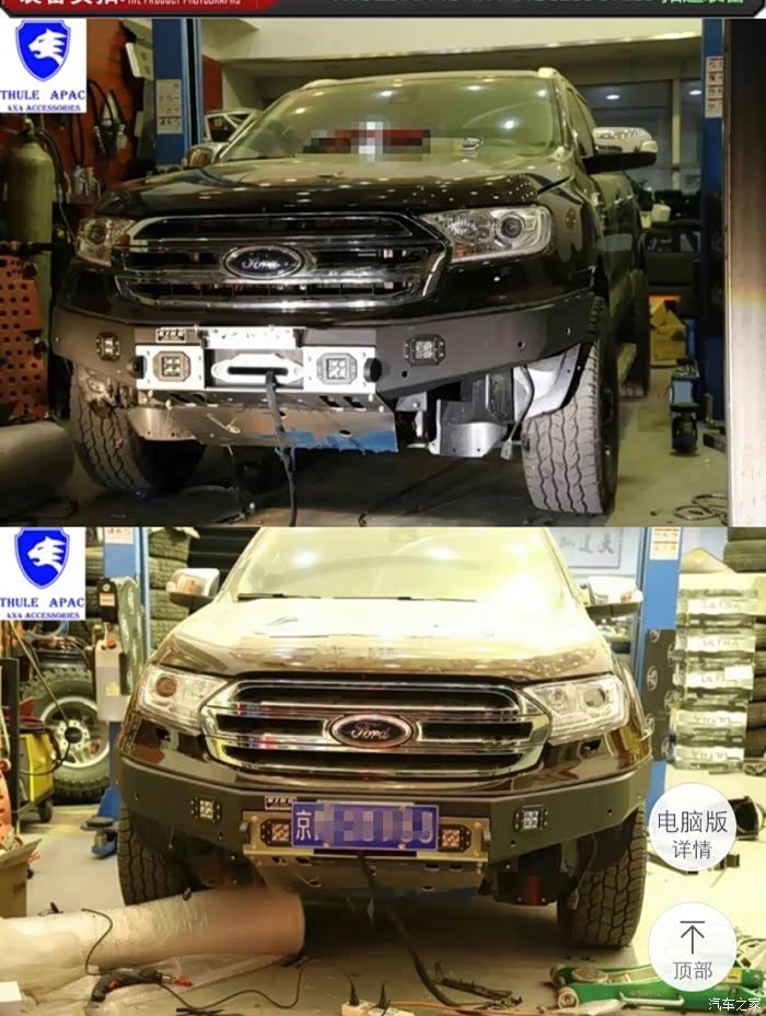 【图】撼路者的改装件还是少.一个前杠就要30