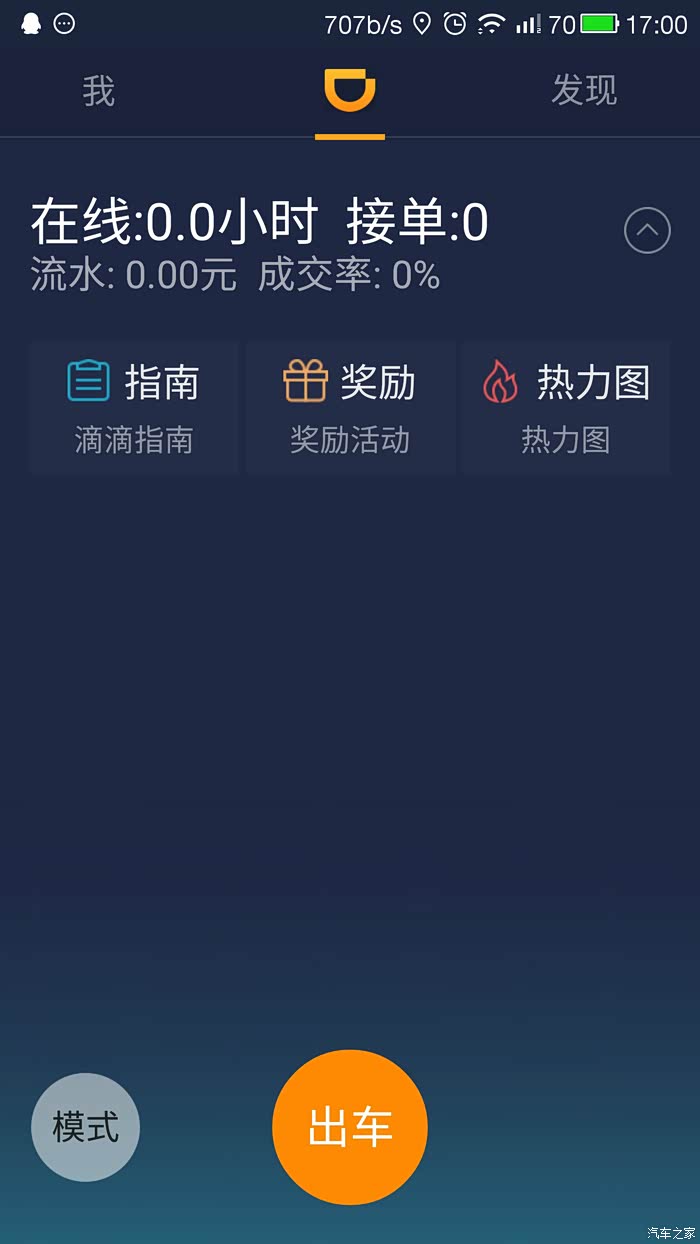 【图】滴滴已注册了,不敢接单,怕怕。_北汽威