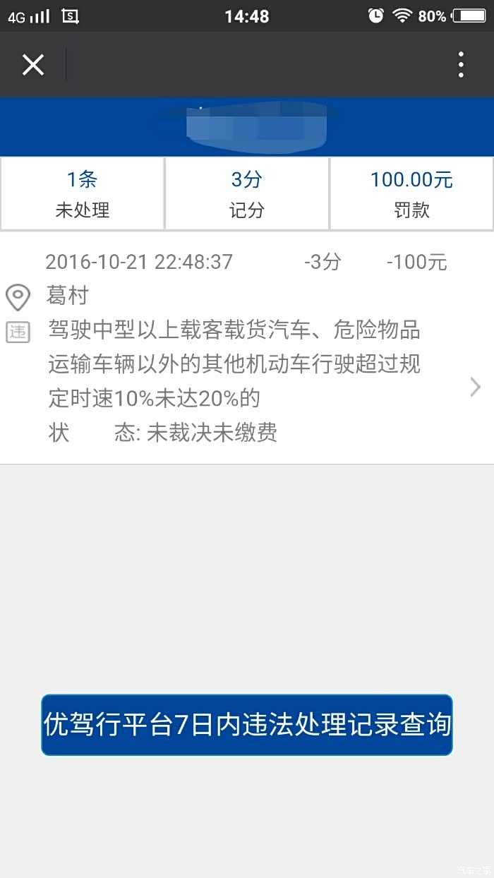 【图】第一次超速违章,请问怎么处理