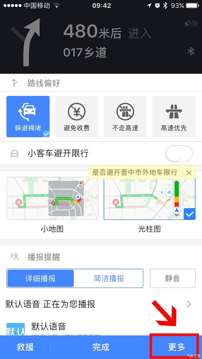 如何使用手机导航视频教程 500_wKgFW1mUX5OAZEOlAAJBXDpceX0731.jpg