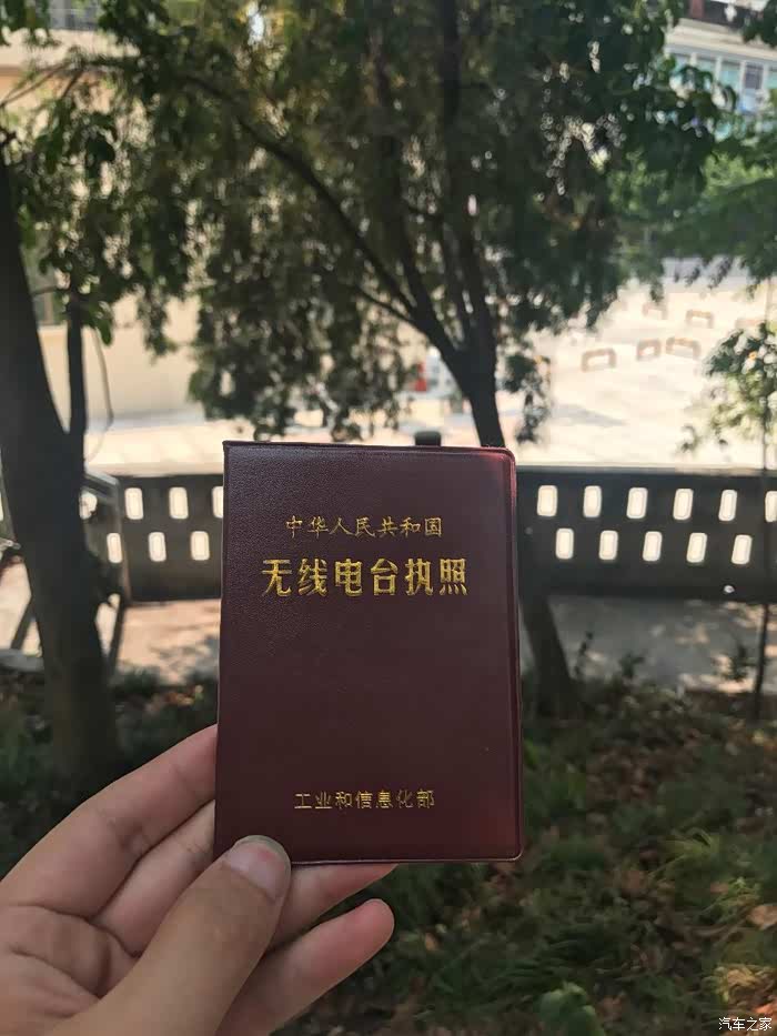 做一名合法的HAM,记取得无线电执照的历程