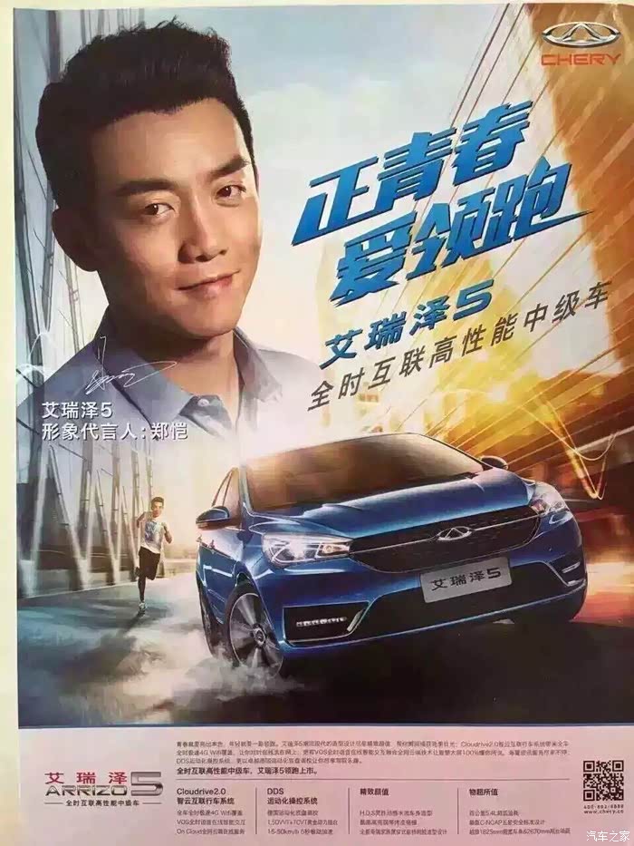 【图】艾五好艾五棒,开着艾五高大上!_艾瑞泽