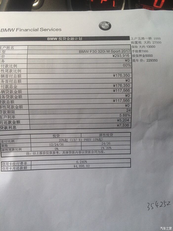 成都订车,东三环征宝马,明天签合同,320im耀夜白色