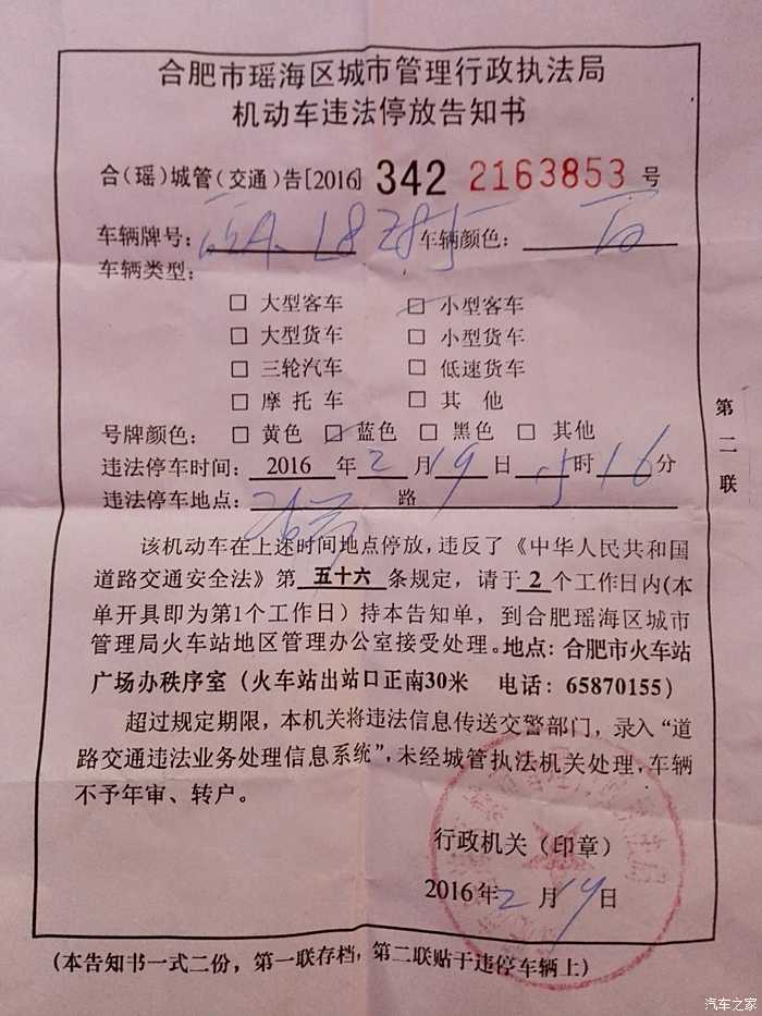 【图】城管贴的违停罚单(第56条)怎么处理呢?